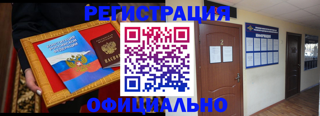 временная регистрация для школы в Невеле