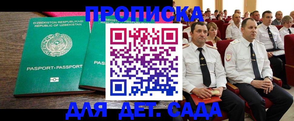 временная регистрация для школы в Невеле
