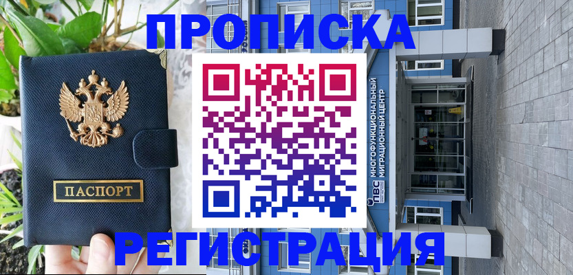 прописка для работы в Невеле