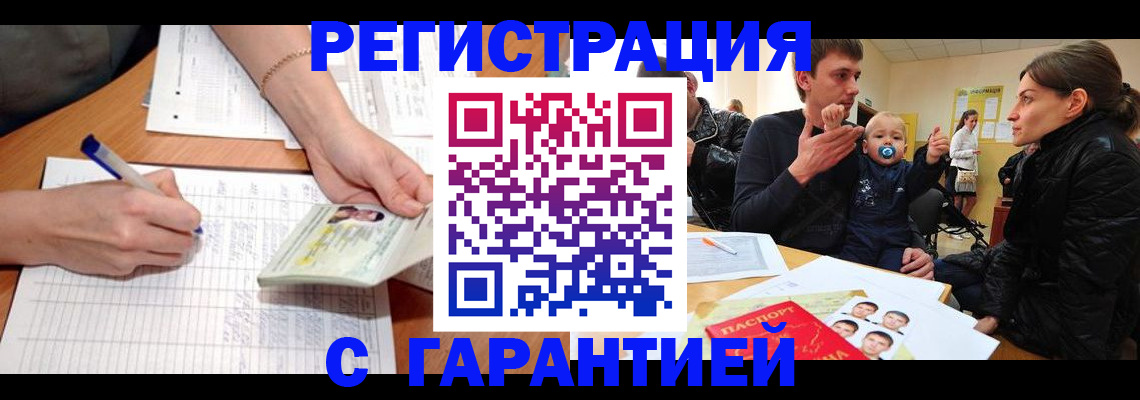 временная регистрация в Невеле