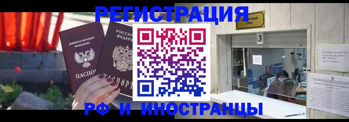 временная прописка в Невеле
