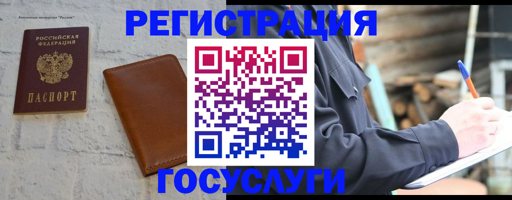 временная регистрация законно в Невеле