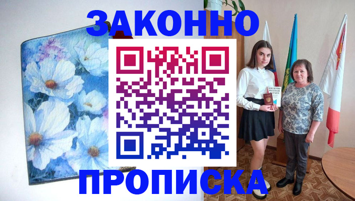 прописка для кредита в Невеле