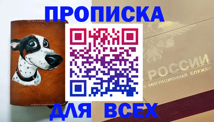 прописка гарантия в Невеле