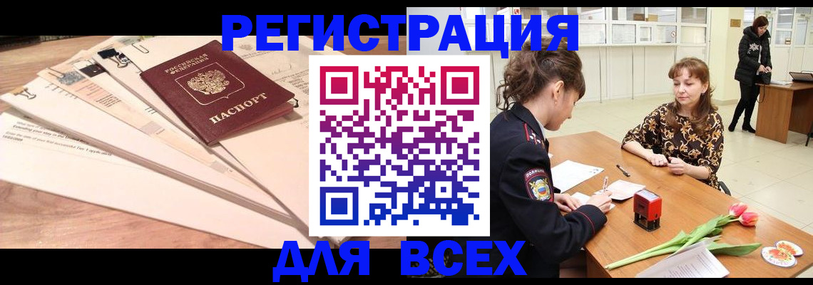 временная регистрация в Невеле